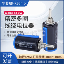 精密多圈线绕电位器WXD3-13-2W1K/2.2K/4.7K/10K/22K/100R100K103