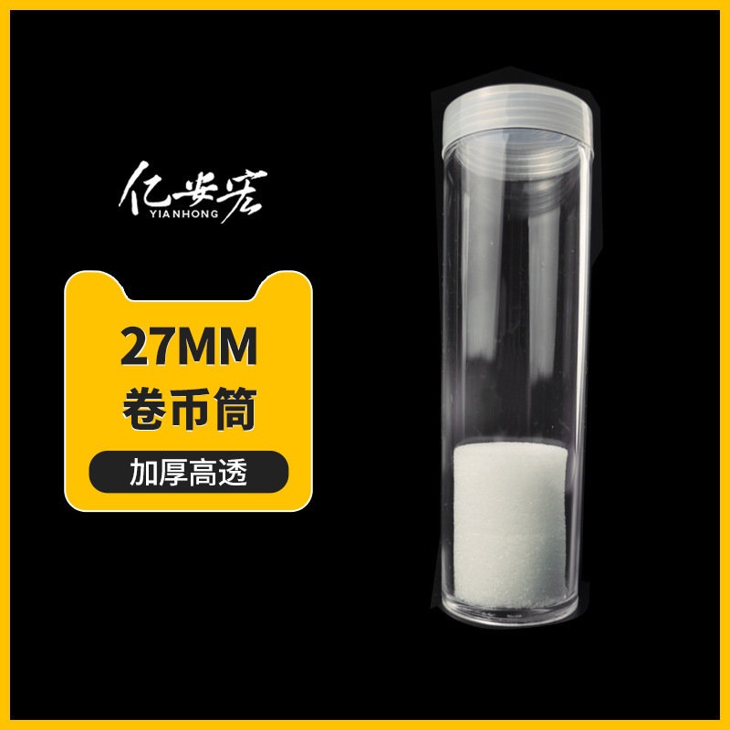 27mm生肖硬币零钱卷币筒收藏收纳盒纪念币保护筒整卷散币透明筒