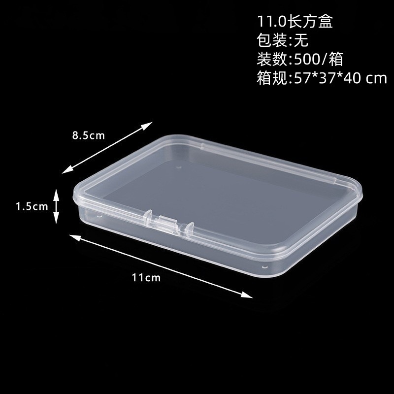 11.0小长方盒（11*8.5*1.5cm）