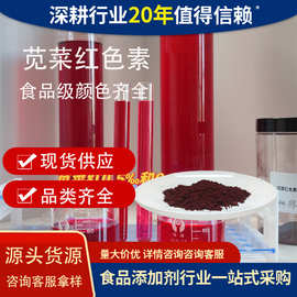 苋菜红85%免费拿样水溶红色素烘焙饮料着色剂食品级红色苋菜红