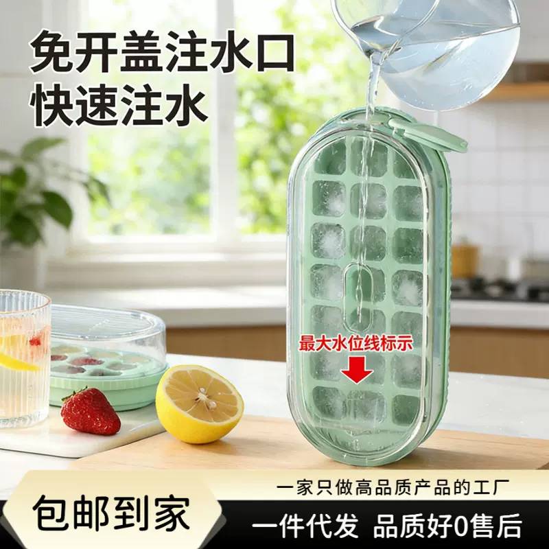 晟乐居塑料按压冰格冰块模具食品级家用制冰盒带盖速冻冰块磨具