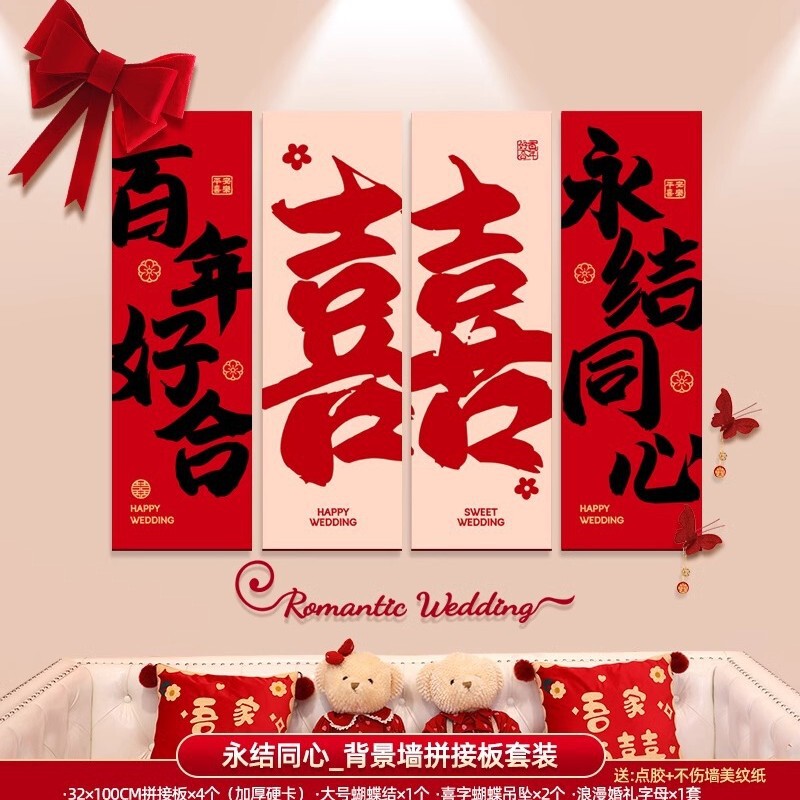 婚房布置套装男方女方新房卧室客厅背景墙装饰喜字墙贴婚庆用品|undefined
