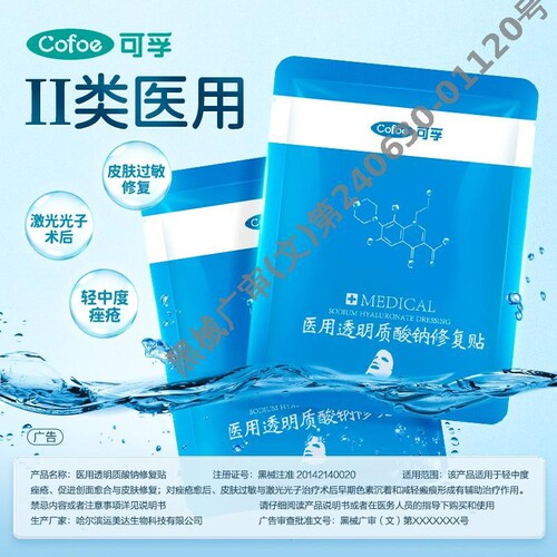 Corfu Medical Cold Compress Postoperative Sodium Hyaluronate Non-Face Mask Seasonal Repair Skin Barrier Wholesale