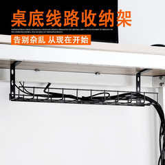 桌下理线架免打孔理线神器置物架书架电线收纳架理线槽理线网挂篮