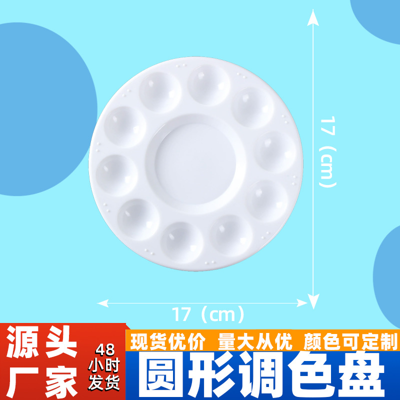 Round Palette Gouache Paint Palette Pp Plastic Palette Student Painting Multi-Functional Palette Manufacturer