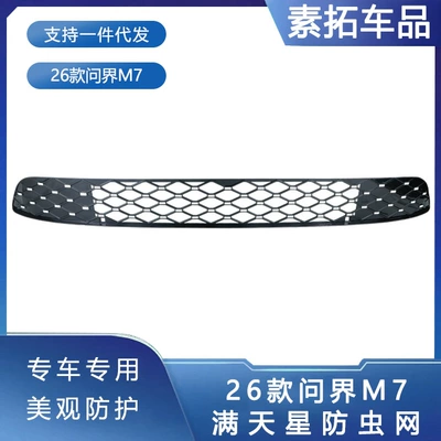Grille Water Tank Buckle Protective – Automobile anti-insect net
