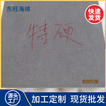 源头东莞海绵工厂 高密度加硬质泡棉 特硬海棉 发泡海绵