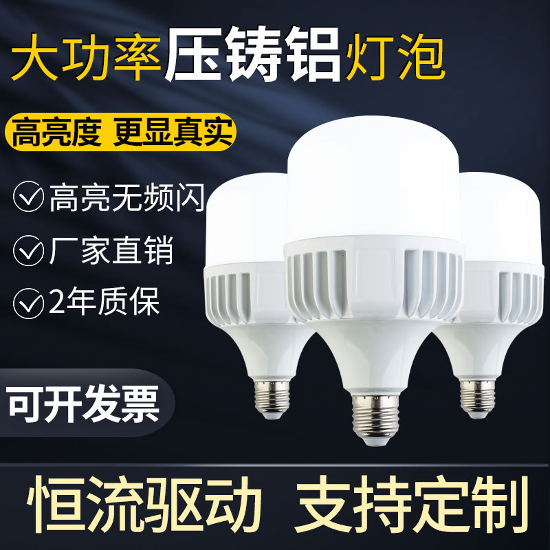 High-power LED die-cast aluminum bulb highlight workshop warehouse exhibition hall engineering lighting constant current E27 screw bulb lamp