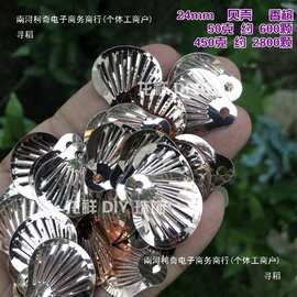 DIY饰品24mm单孔大贝壳人鱼鲛人亮片美人鱼胸衣黑色珠片花瓣彩片