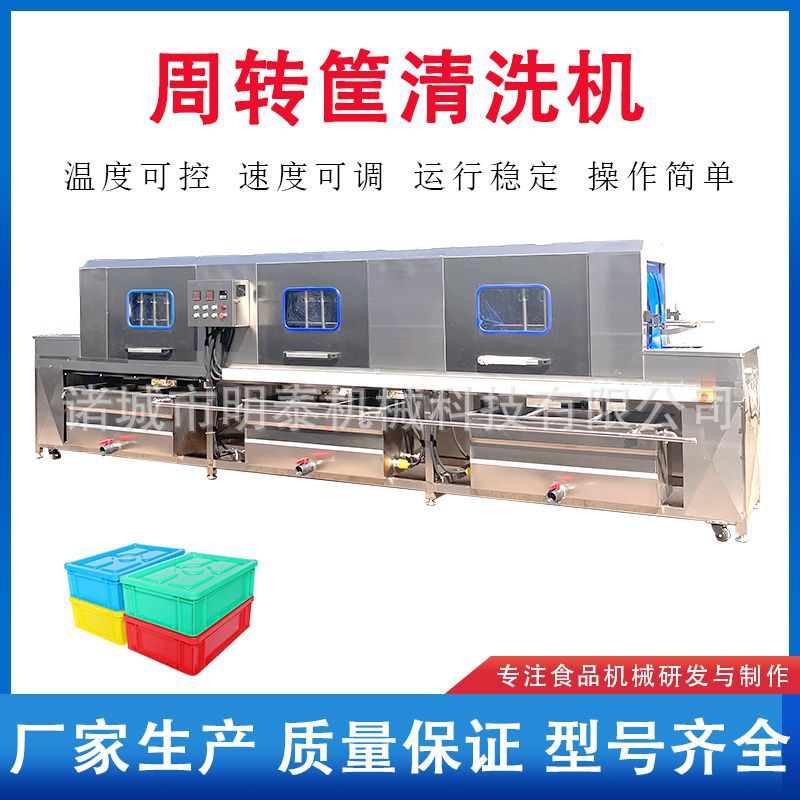 大型物流周转箱清洗机白条鸡筐屠宰筐清洗风干线单冻盘托盘洗盘机