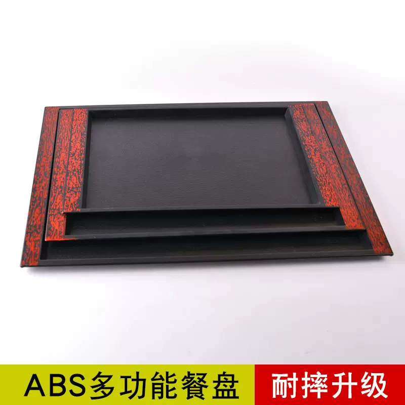 若炫餐具日式木纹ABS长方形托盘酒店客房端茶盘餐厅快餐托盘