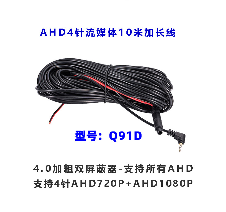 Car-mounted 10m AHD full-screen streaming extension cable with 2.5mm headphone jack and 4-pin reverse camera video cable