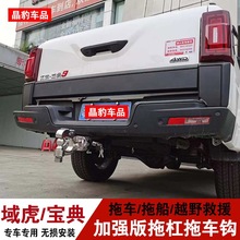 江铃域虎579拖车钩宝典域虎3皮卡改装拖杠后牵引流氓托车挂钩脱钩