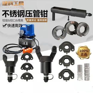 Pressure stainless steel water pipe hydraulic pliers hydraulic pliers 15-100 clamping ring die tool independent station