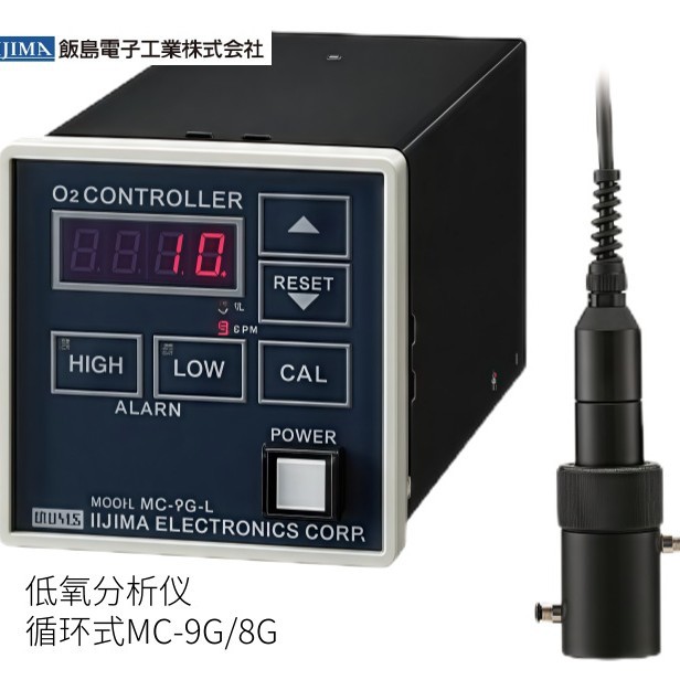 日本IIJIMA饭岛电子MC-9G/8G循环式低氧分析仪