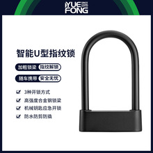 粤丰跨境智能车密码锁指纹U型电动自行车防盗液压指纹锁带钥匙