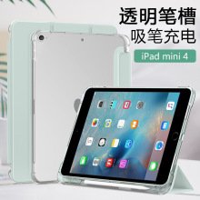 适用ipadmini4保护套磁吸三折新款A1538带笔槽迷你四透明磨砂软壳