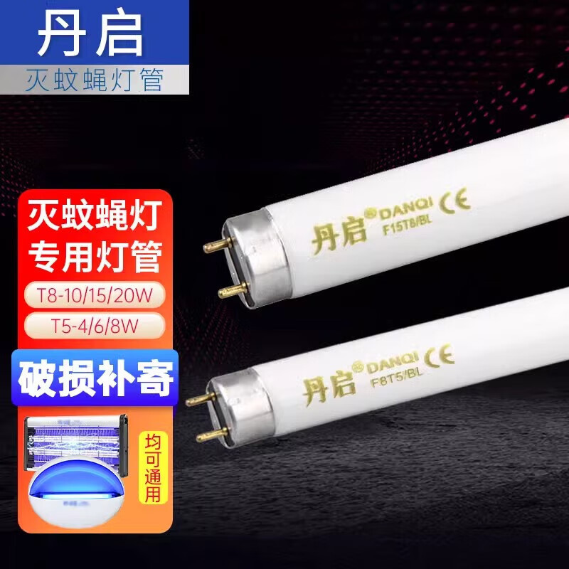 Danqi T5-8W ハエ殺しランプ T8-5/10/15 ワット青紫光粘着トラップ LED 蚊誘引ランプ蚊殺しランプ|undefined