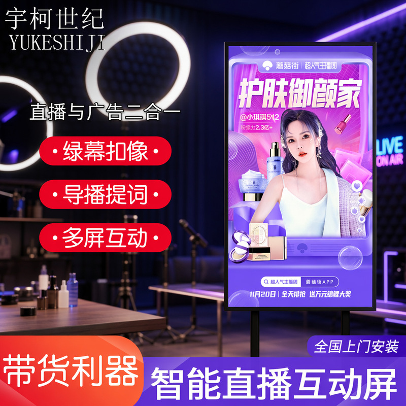 All-In-One Live Streaming Device for Mobile Phone Screen Mirroring, Touch Screen, Douyin, Kuaishou, Live Sales, Same-Screen Live Streaming Machine, Large Screen Display 32inch All-In-One Live Streaming Device for Mobile Phone Screen Mirroring, Touch Screen, Douyin, Kuaishou, Live Sales, Same-Screen Live Streaming Machine, Large Screen Display 32inch