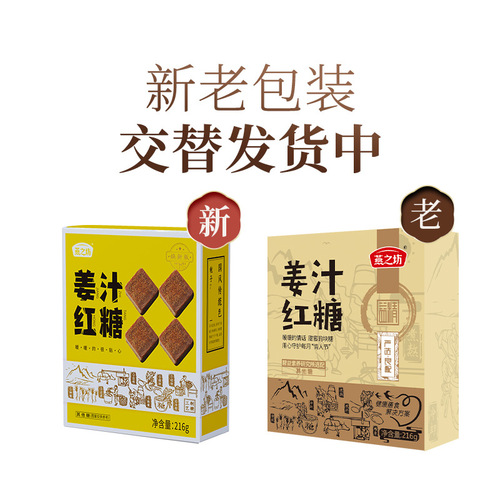 Yanzhifang ginger juice brown sugar Guangxi brown sugar cubes wholesale brown sugar ginger tea cane sugar cubes brown sugar cubes
