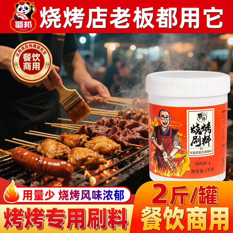 烧烤料烤肉酱烧烤酱料蜀邦1kg桶装串串油炸烧烤调料商用批发餐饮