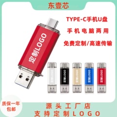 卸売携帯電話 USB フラッシュドライブ 16 グラム高速 tpye-c インターフェイス USB フラッシュドライブ 32 グラムデュアル目的携帯電話拡張 USB フラッシュドライブ 64GC ポート USB フラッシュドライブ