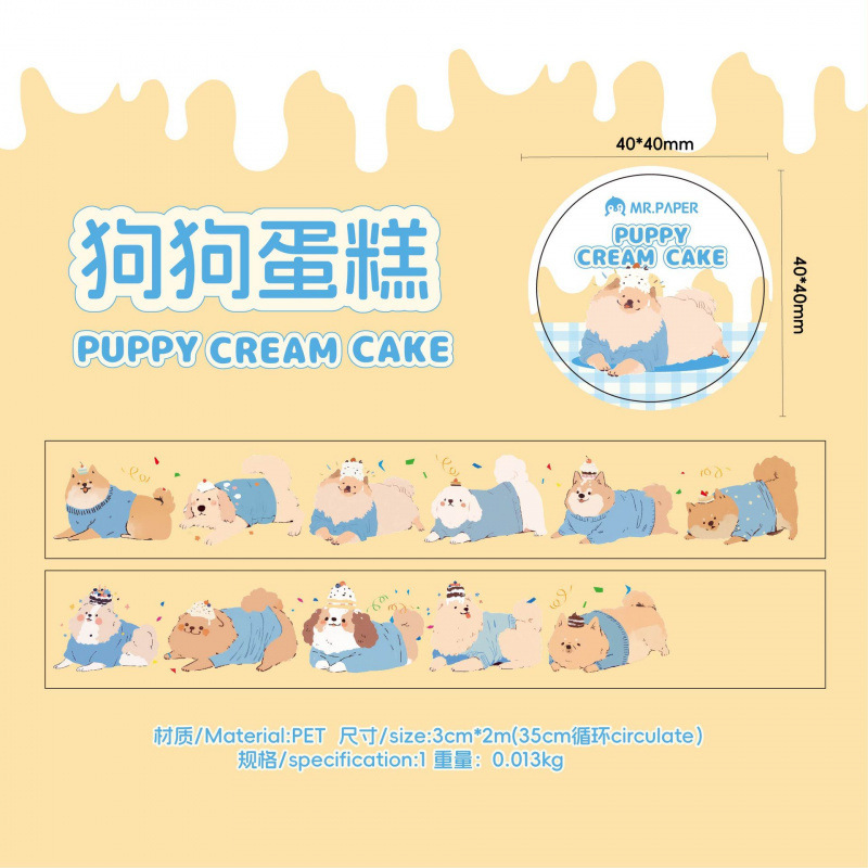 纸先生单卷胶带 尾巴小分队系列 可爱卡通主题手帐素材diy胶带贴|undefined