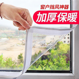 Window Windproof and Thermal Insulation Film, Sealing Doors and Windows, Door Curtains, Plastic Cloth, Anti-Leakage and Thermal Insulation Film, Cold-Proof Double-Layer Windshielding Cross-Border