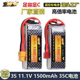 厂销鹰王11.1V 1500mAh 35C 3S高倍率航模锂电池无人机高倍率A品