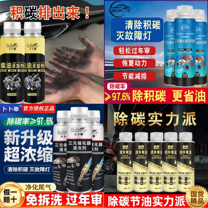 卜卜车60ml/120ml/200ml燃油宝汽油车柴油车添加剂三元催化清洗剂