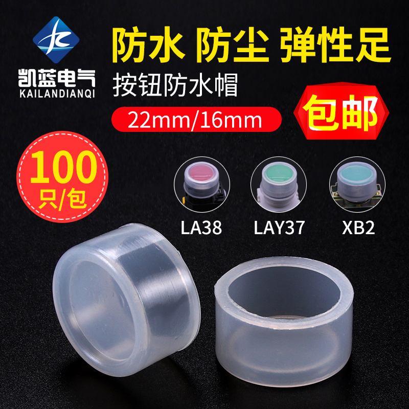 16mm/22mm按钮开关防水帽橡皮防护套防尘罩密封皮硅胶套100个