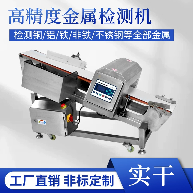 Металлодетектор для свинины, бутылка для лекарств, металлодетектор для пищевых продуктов, упаковка из алюминиевой фольги, машина для проверки золота