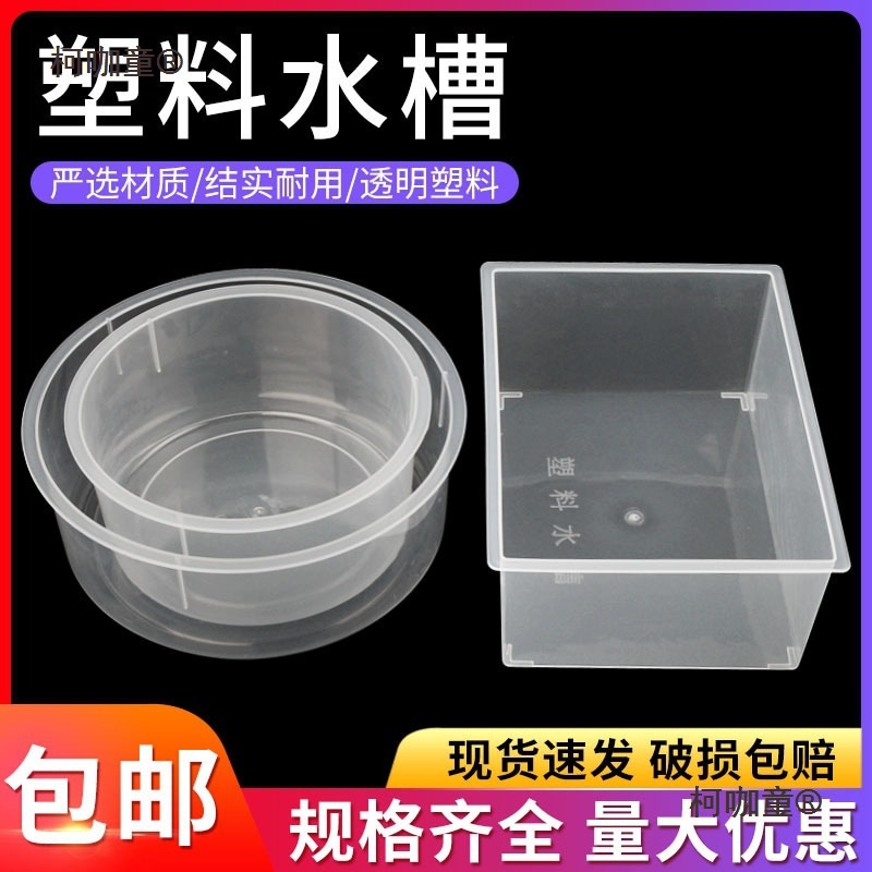 塑料方形实验水槽透明圆形水槽化学收集气体小学中学实验器麦太保