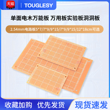单面电木板 万用板实验板洞洞板2.54mm电路板5*7*9*15cm12*18