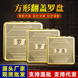 初学者方形翻盖罗盘高精度三元三合综合八卦盘罗经仪便携多功能盘