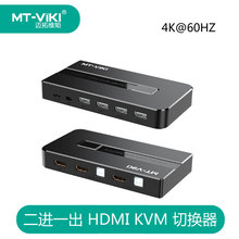 迈拓维矩新款二进一出HDMI KVM切换器4K60HZ带桌面开关MT-KH2S