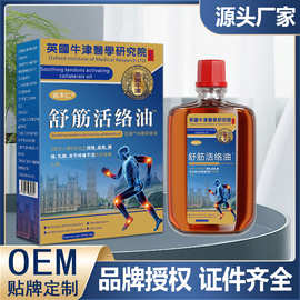 源头厂家OEM 贴牌定制代加工姚本仁英国牛津自发热油涂抹按摩油