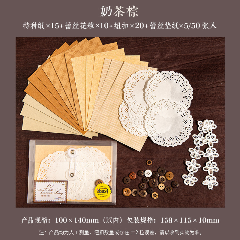 美好的一天手帐素材DIY痛包 蕾丝手作包系列 4款选50张入拼贴打底|undefined