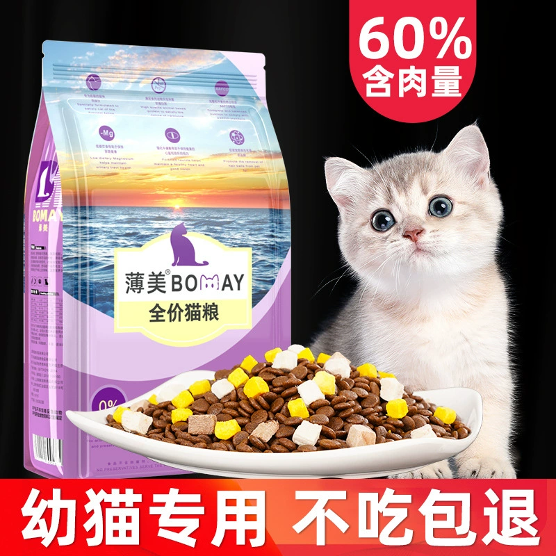 BOMAY Thin and Beautiful Full Moon Kitten Cat Food для котят от 1 до 3 месяцев, специально для британских короткошерстных кошек, с серебряным градиентом, сине-белый молочный торт без зерен.
