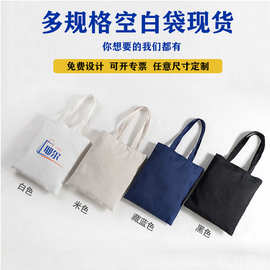 环保帆布袋定制logo空白购物袋帆布包批发