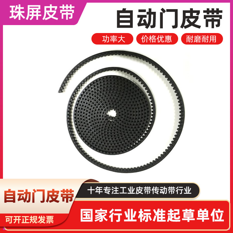 Automatic door Rubber Industrial Belt protective door PU polyurethane automatic door opening belt [host matching quality]]