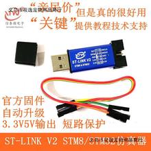 ST-LINK V2 STM8/STM32器编程器 stlink下载器线烧录器调试器