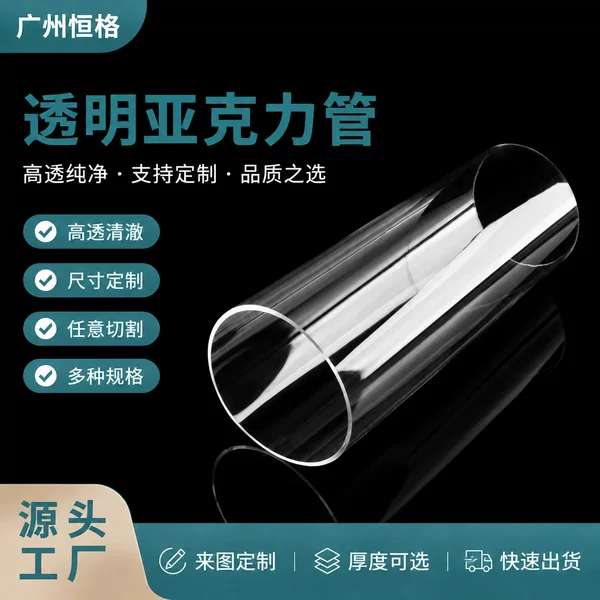 High-transparency acrylic tubes, PMMA round tubes, custom-made for landscape lighting, available in various lengths, hollow plastic tubes