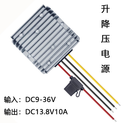 DC9-36V转DC13.8V10A升降压转换器138W防水电源厂家自研自产自销
