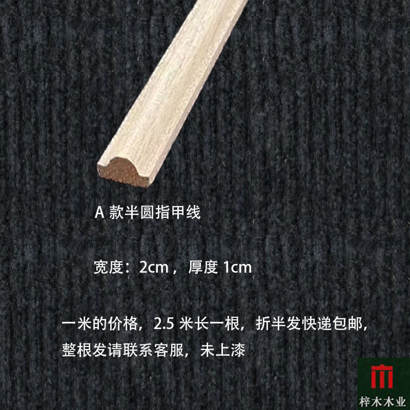Línea de madera sólida línea de decoración línea de borde línea de marco línea de fondo chino línea de decoración de pared línea de muebles gabinete línea de borde