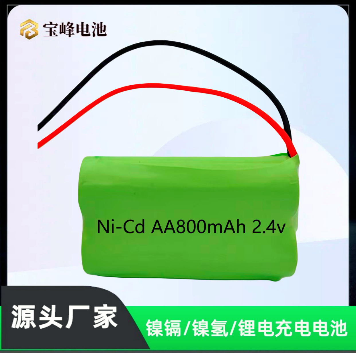 镍镉充电电池AA800mA 2.4V玩具电池太阳能灯电池太阳能障碍灯电池