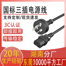 国标品字尾电源线电脑显示器电饭锅煲三孔插头连接线全铜3C认证