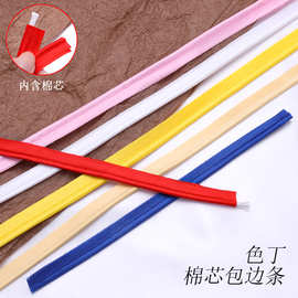 现货色丁包边条旗袍滚边条包芯嵌条睡衣领口棉芯缎带diy装饰辅料