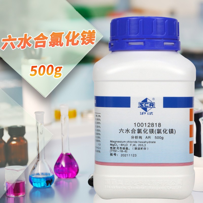 国药试剂 沪试 氯化镁 六水合 分析纯 AR 500G 海缸滴定 西陇化工