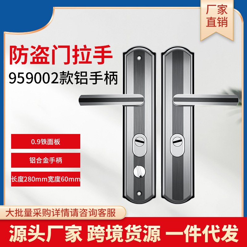 【9002铝款】品发 黑金铁面板铝把手麻点 防盗门拉手 面板执手